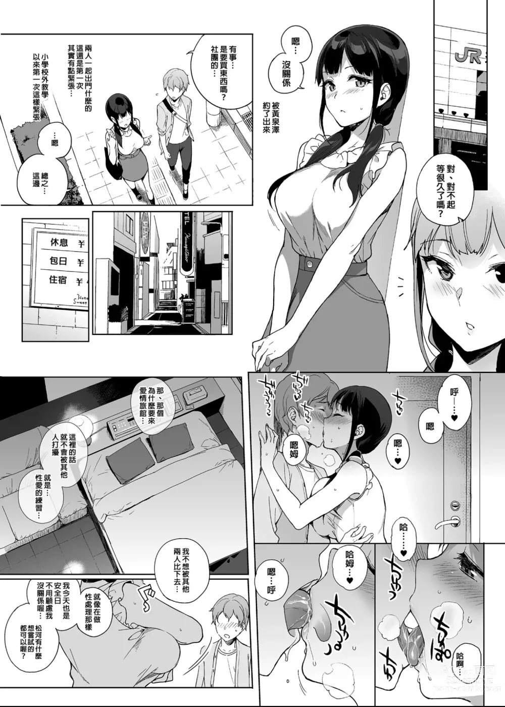 Page 158 of doujinshi サキュバステードライフ 総集編