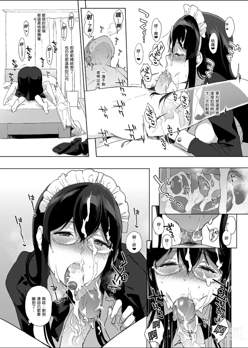 Page 199 of doujinshi サキュバステードライフ 総集編