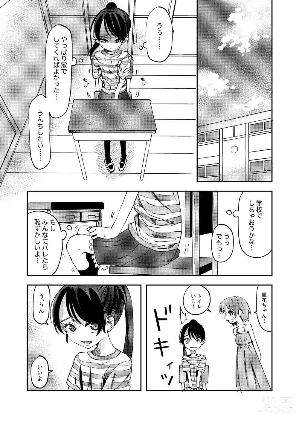 Page 2 of doujinshi Haisetsu Gaman JS 5