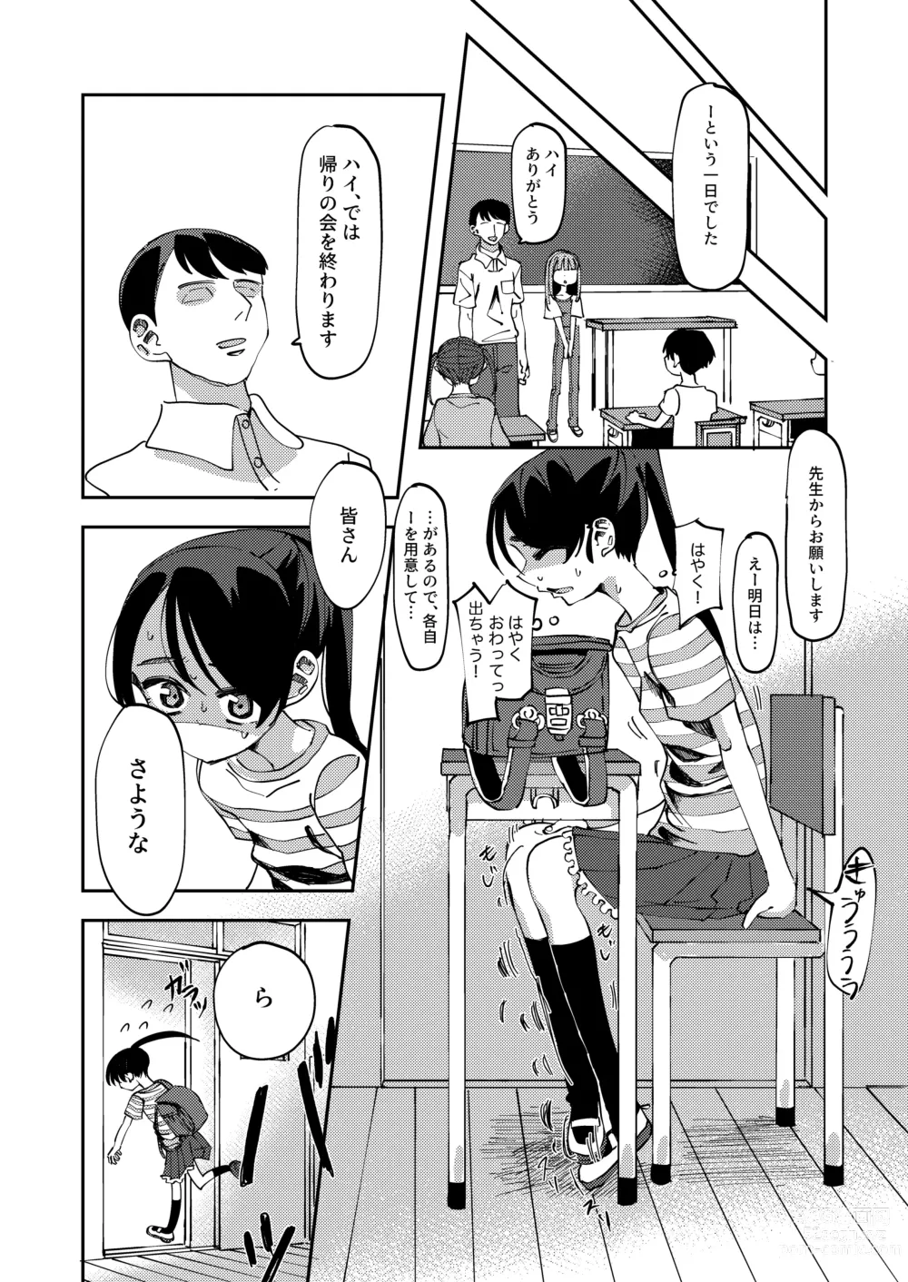 Page 4 of doujinshi Haisetsu Gaman JS 5