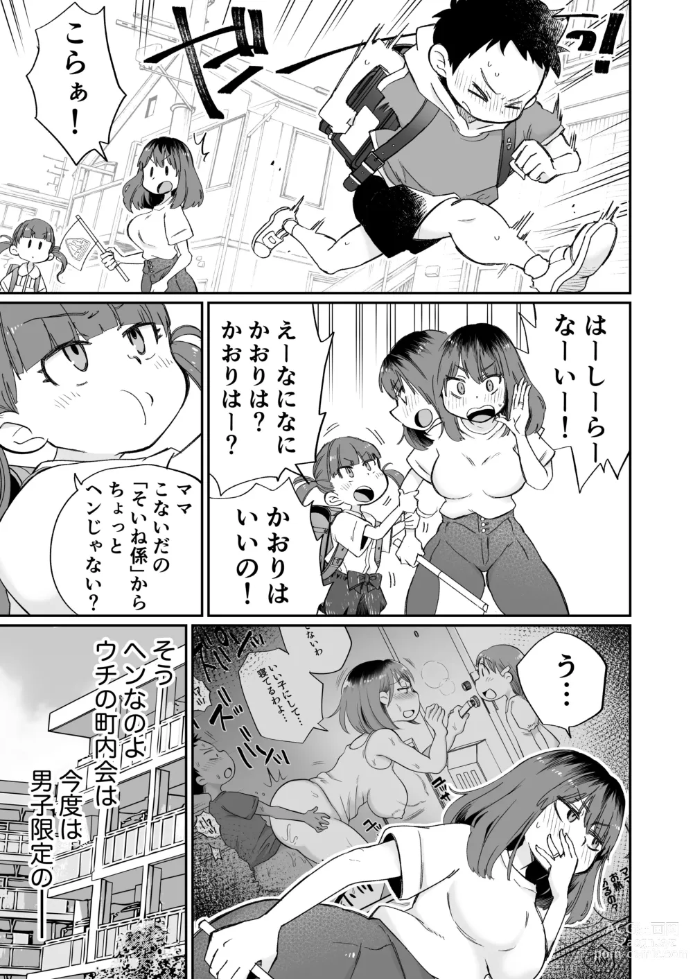 Page 4 of doujinshi Onanii-gakari no Kaorimama