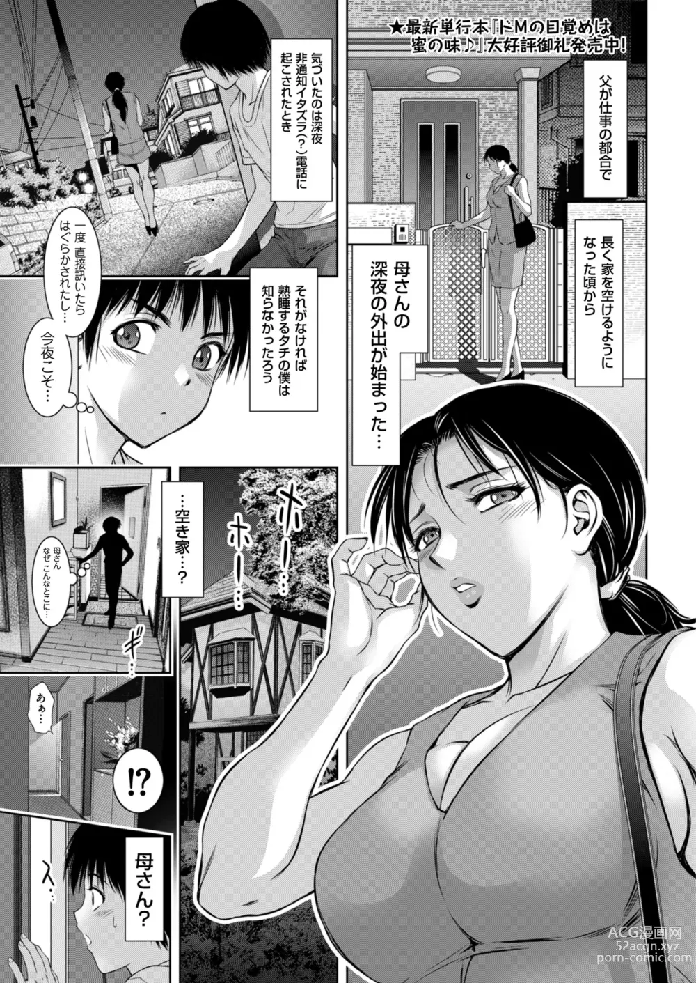 Page 1 of manga Mother and son end up in disgrace...