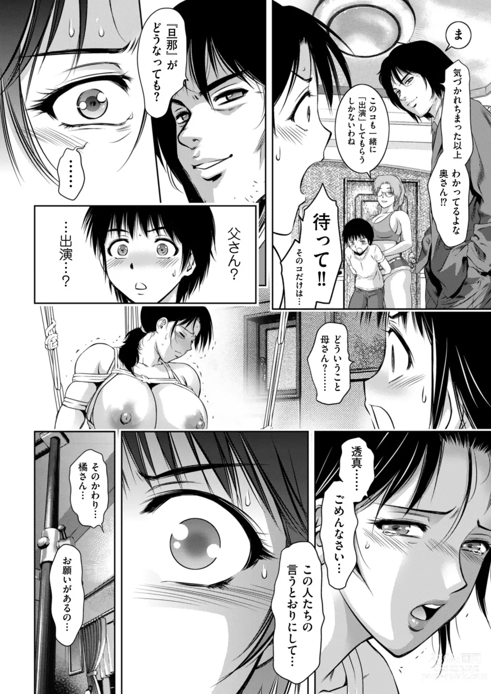 Page 4 of manga Mother and son end up in disgrace...