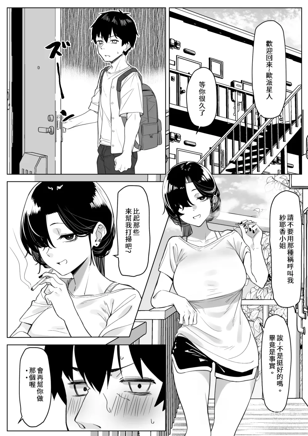 Page 2 of doujinshi 邋塌的OL鄰居