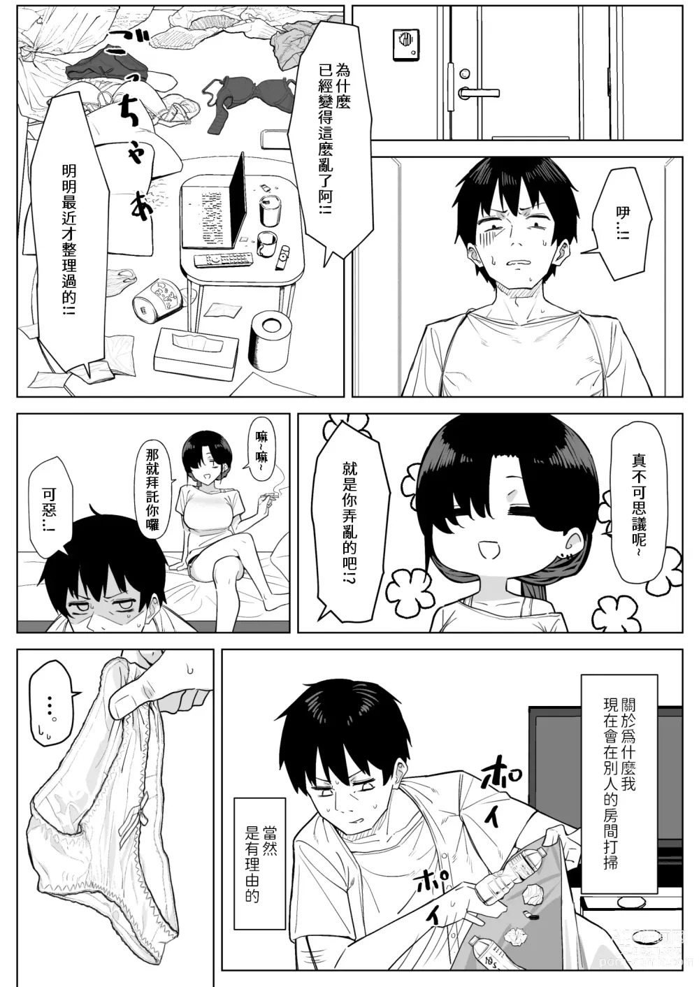 Page 3 of doujinshi 邋塌的OL鄰居