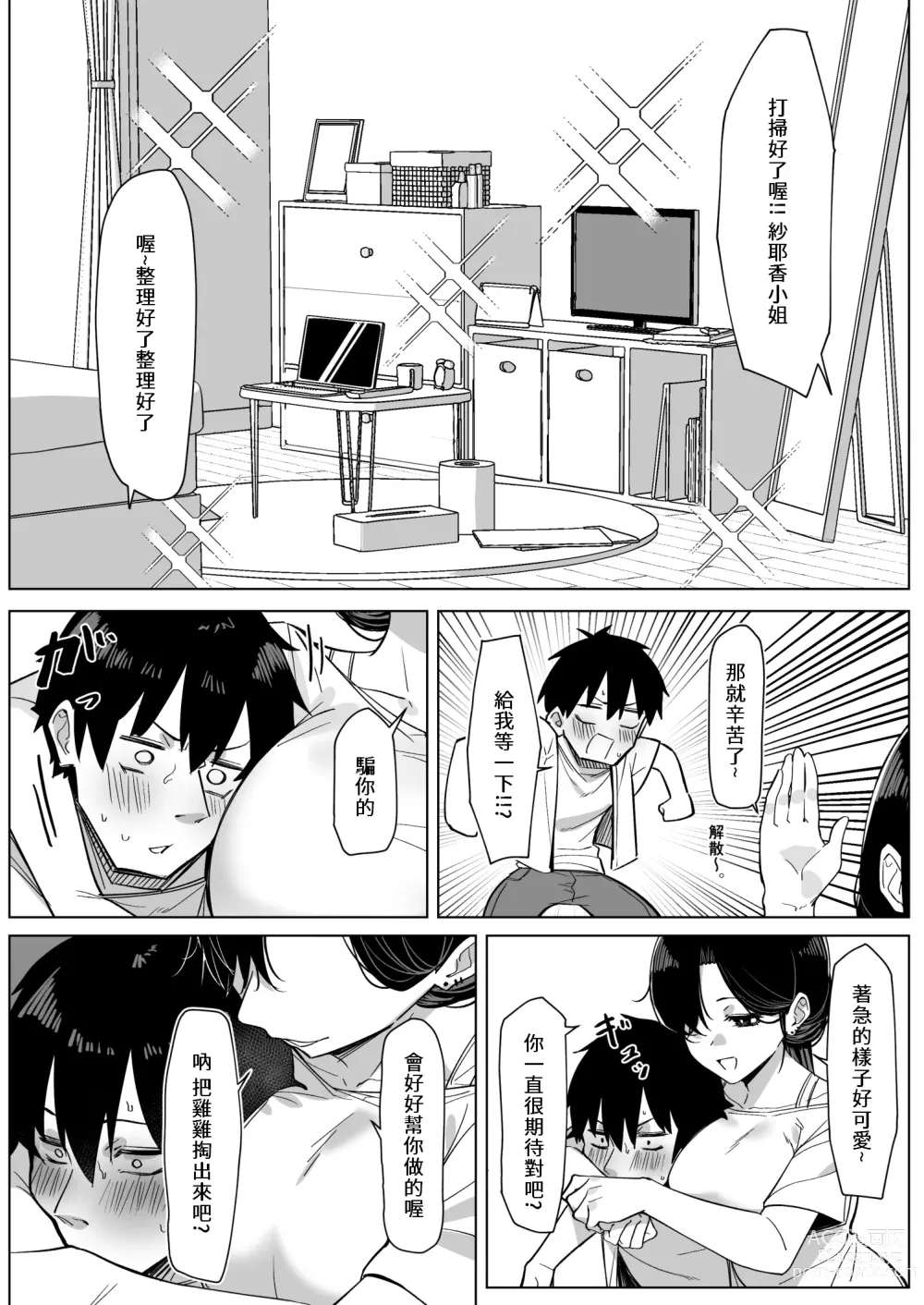 Page 4 of doujinshi 邋塌的OL鄰居