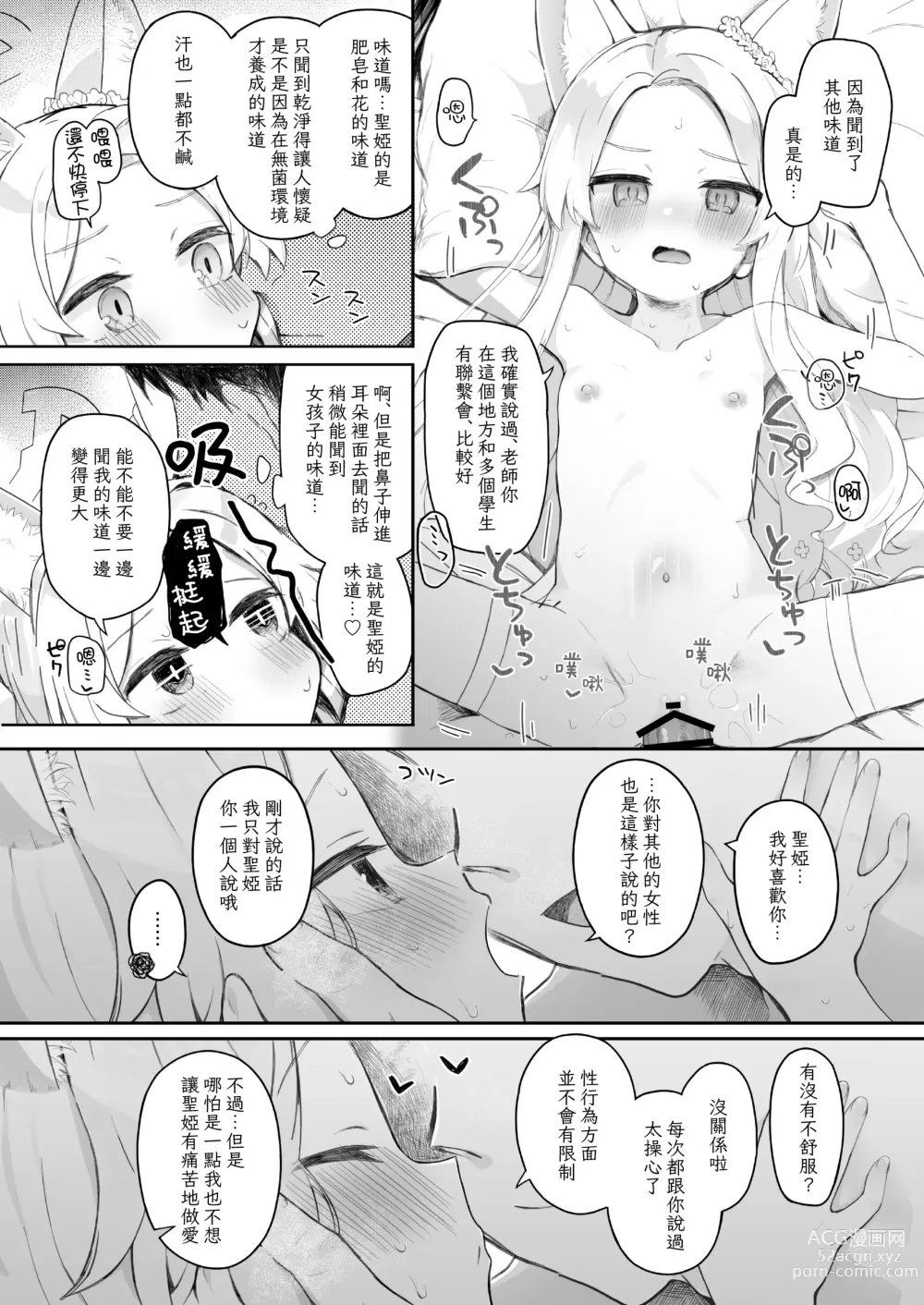 Page 13 of doujinshi Trinity no Seijyotachi