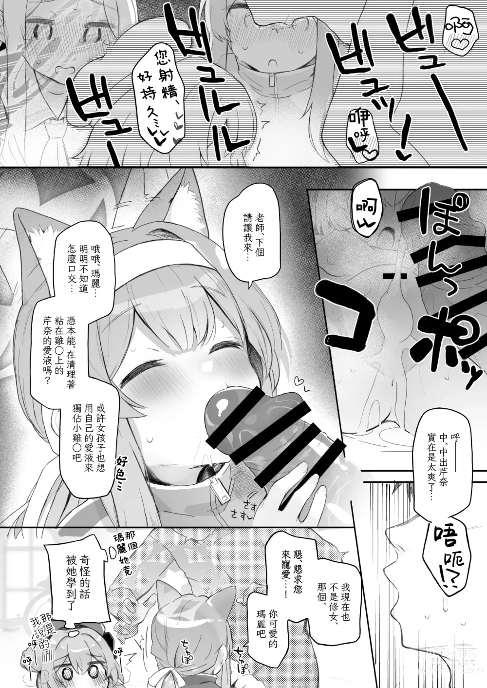 Page 21 of doujinshi Trinity no Seijyotachi