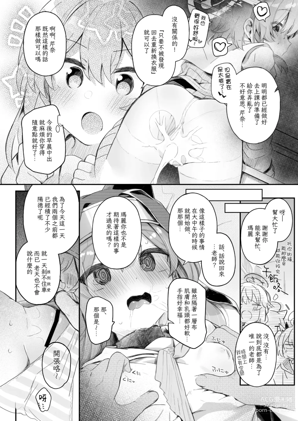 Page 9 of doujinshi Trinity no Seijyotachi