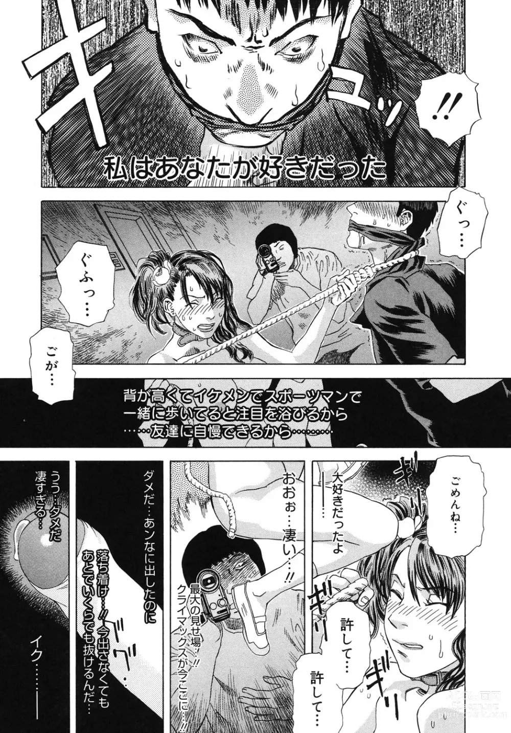 Page 118 of manga Moujhu - Bête Obscène