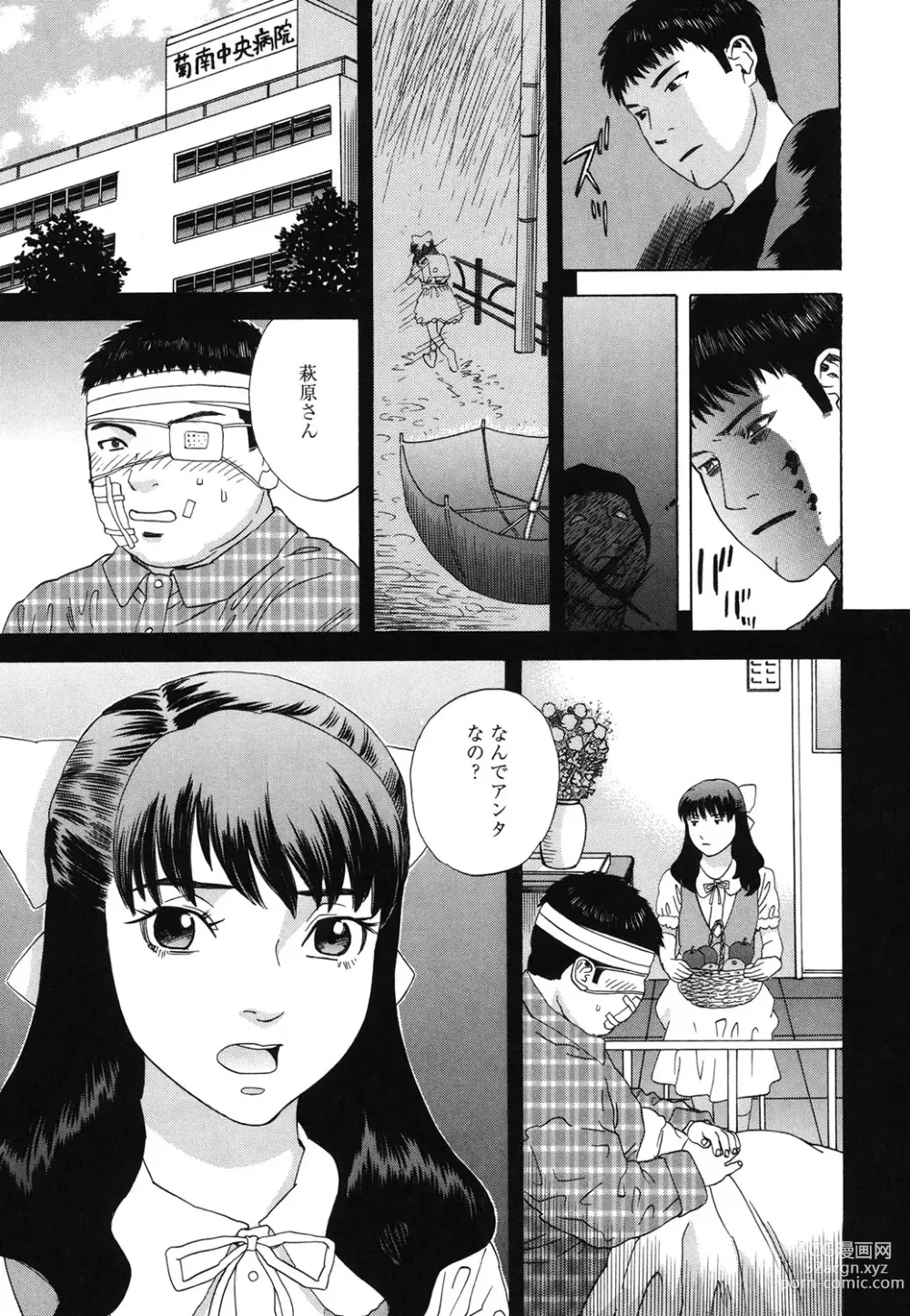 Page 124 of manga Moujhu - Bête Obscène