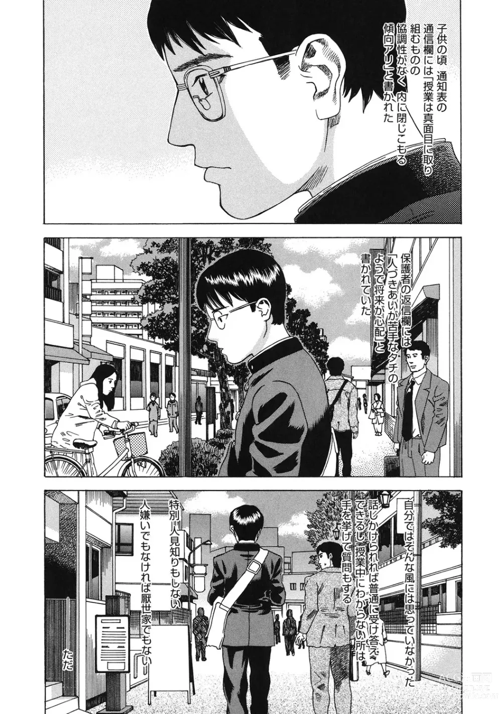 Page 134 of manga Moujhu - Bête Obscène