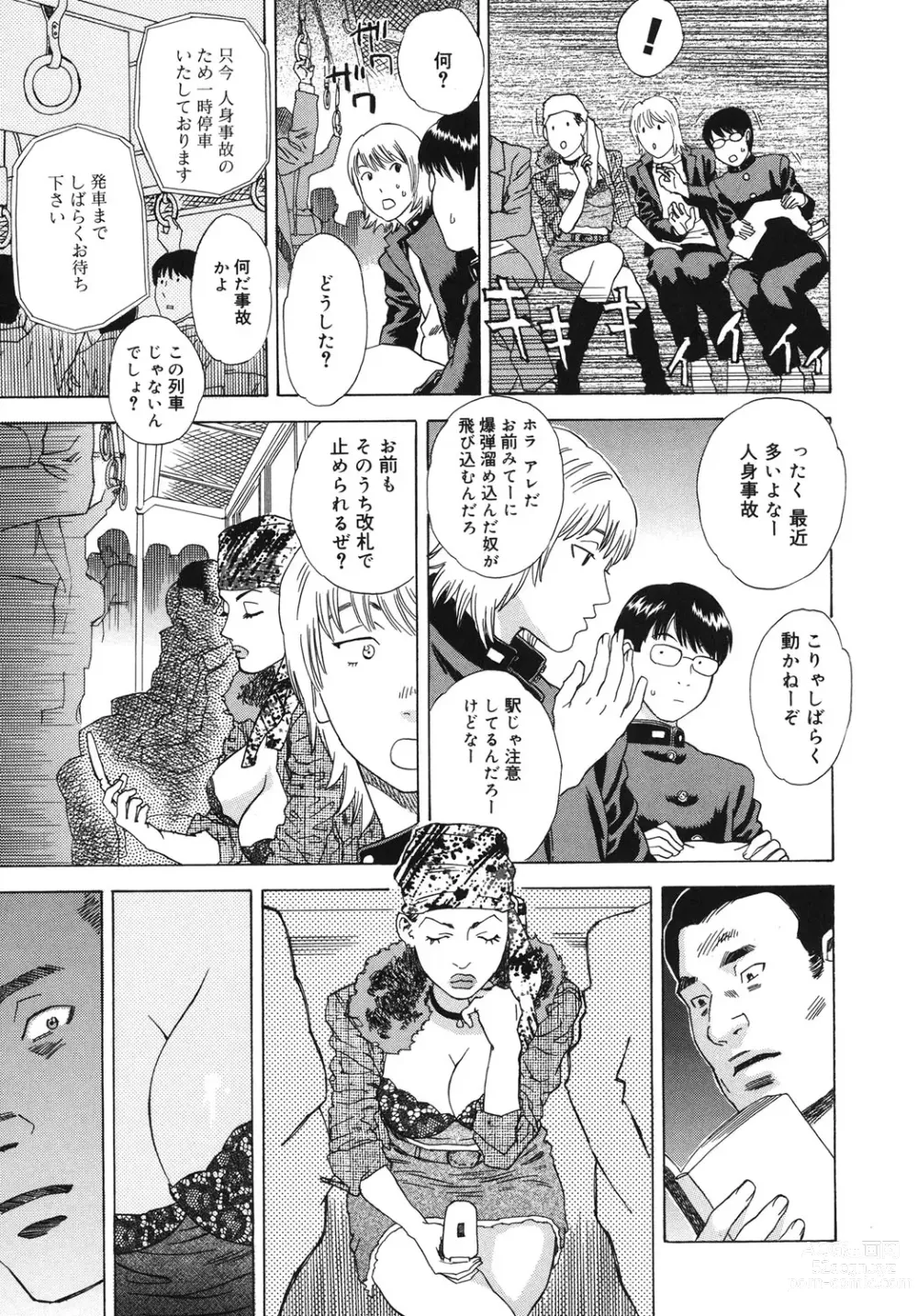 Page 138 of manga Moujhu - Bête Obscène