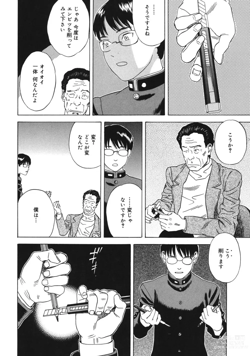 Page 147 of manga Moujhu - Bête Obscène