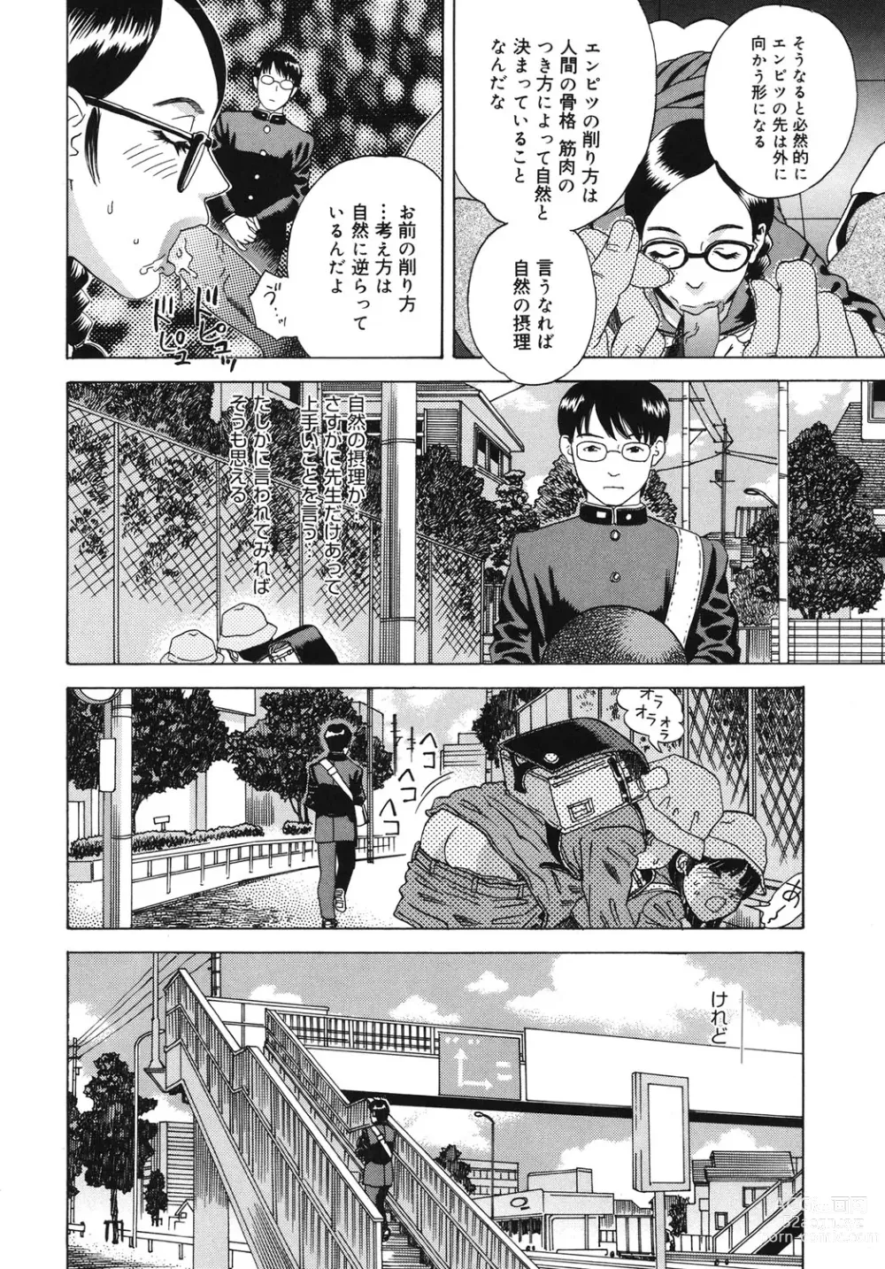 Page 151 of manga Moujhu - Bête Obscène