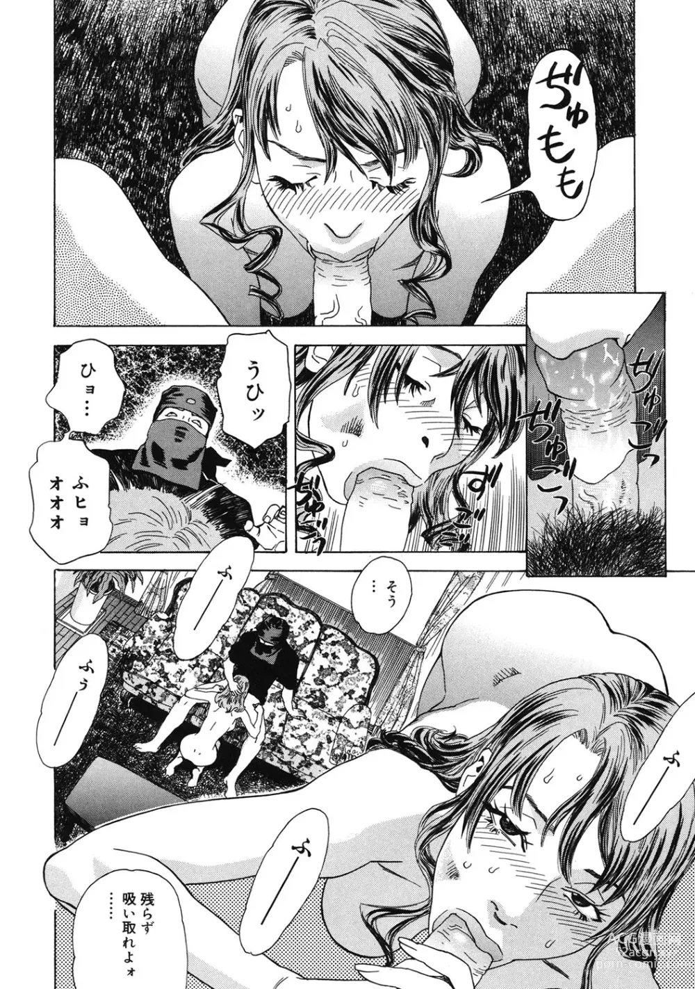 Page 17 of manga Moujhu - Bête Obscène