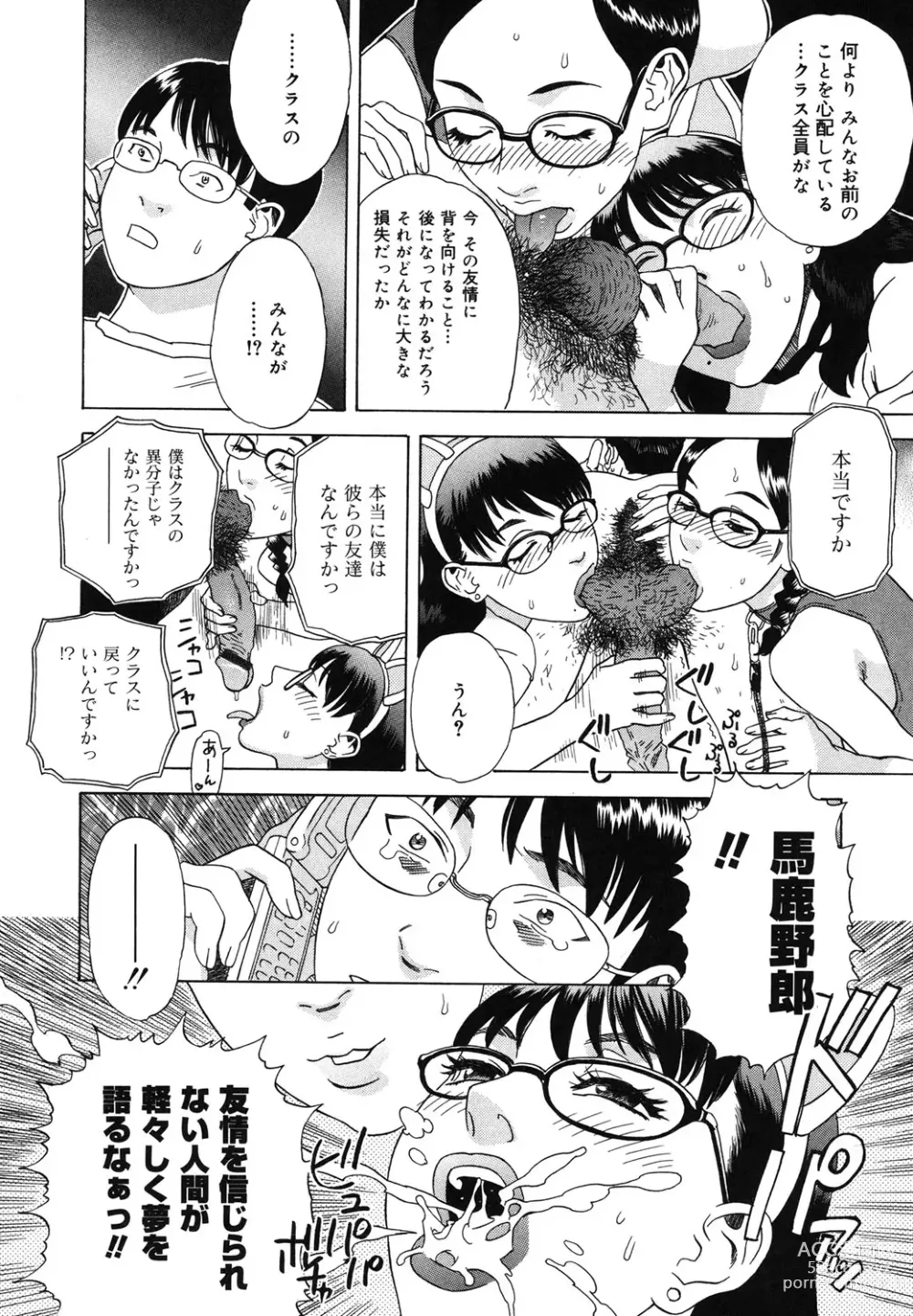 Page 173 of manga Moujhu - Bête Obscène