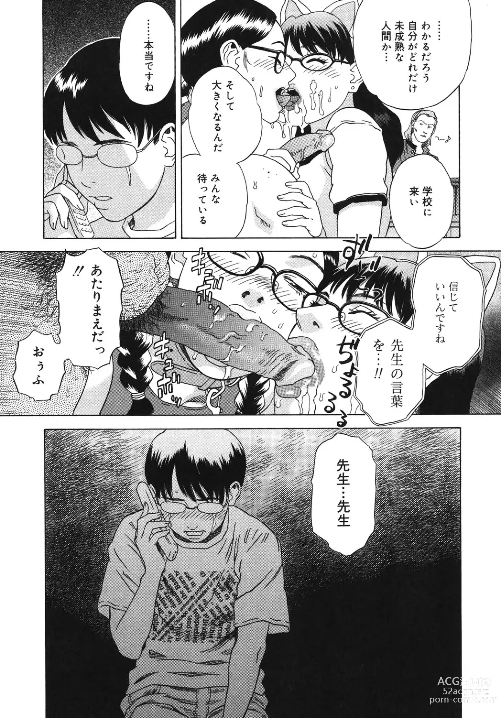 Page 174 of manga Moujhu - Bête Obscène