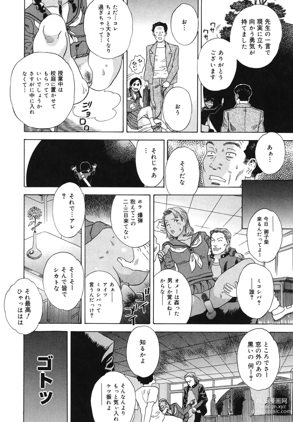 Page 179 of manga Moujhu - Bête Obscène