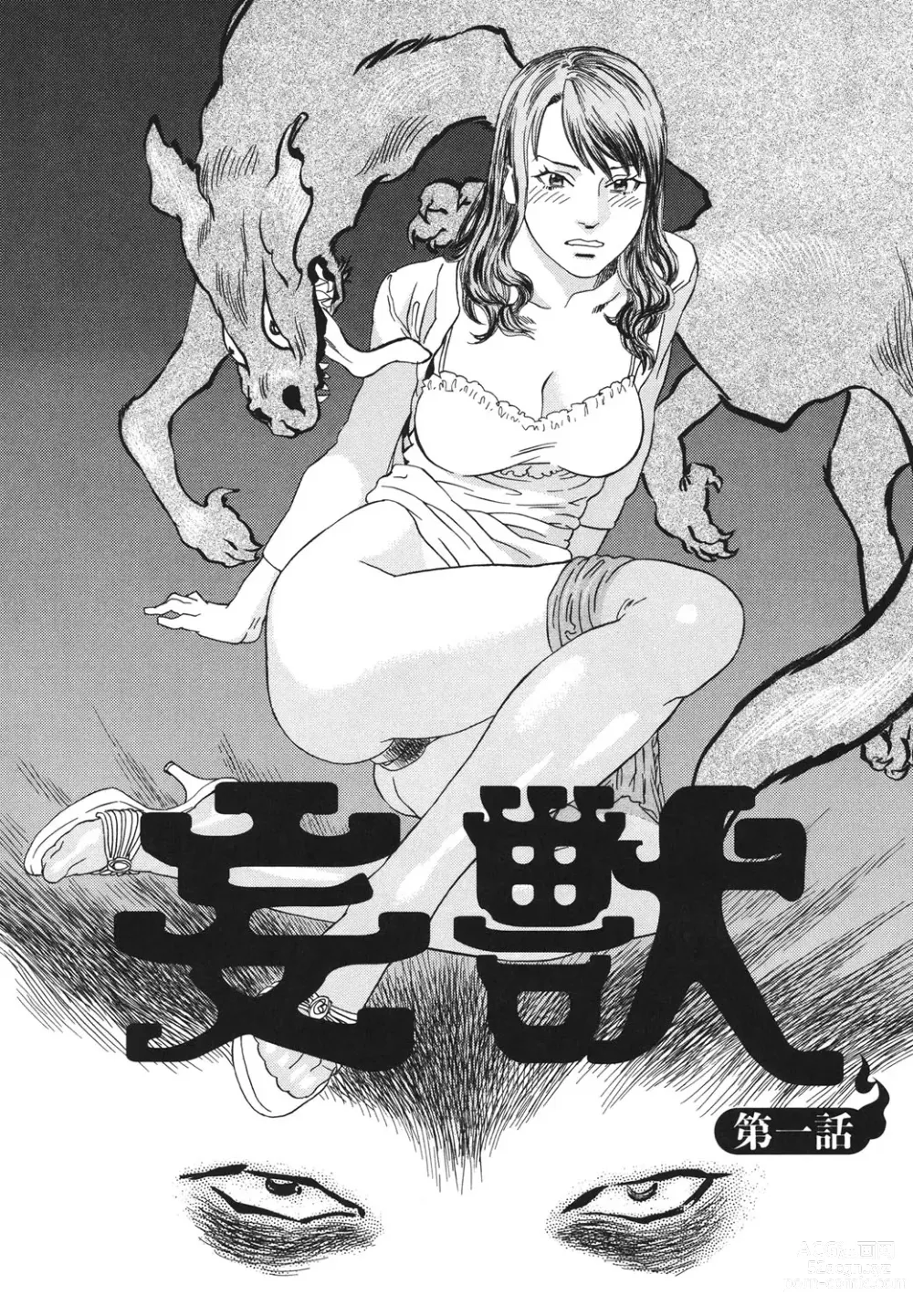 Page 3 of manga Moujhu - Bête Obscène