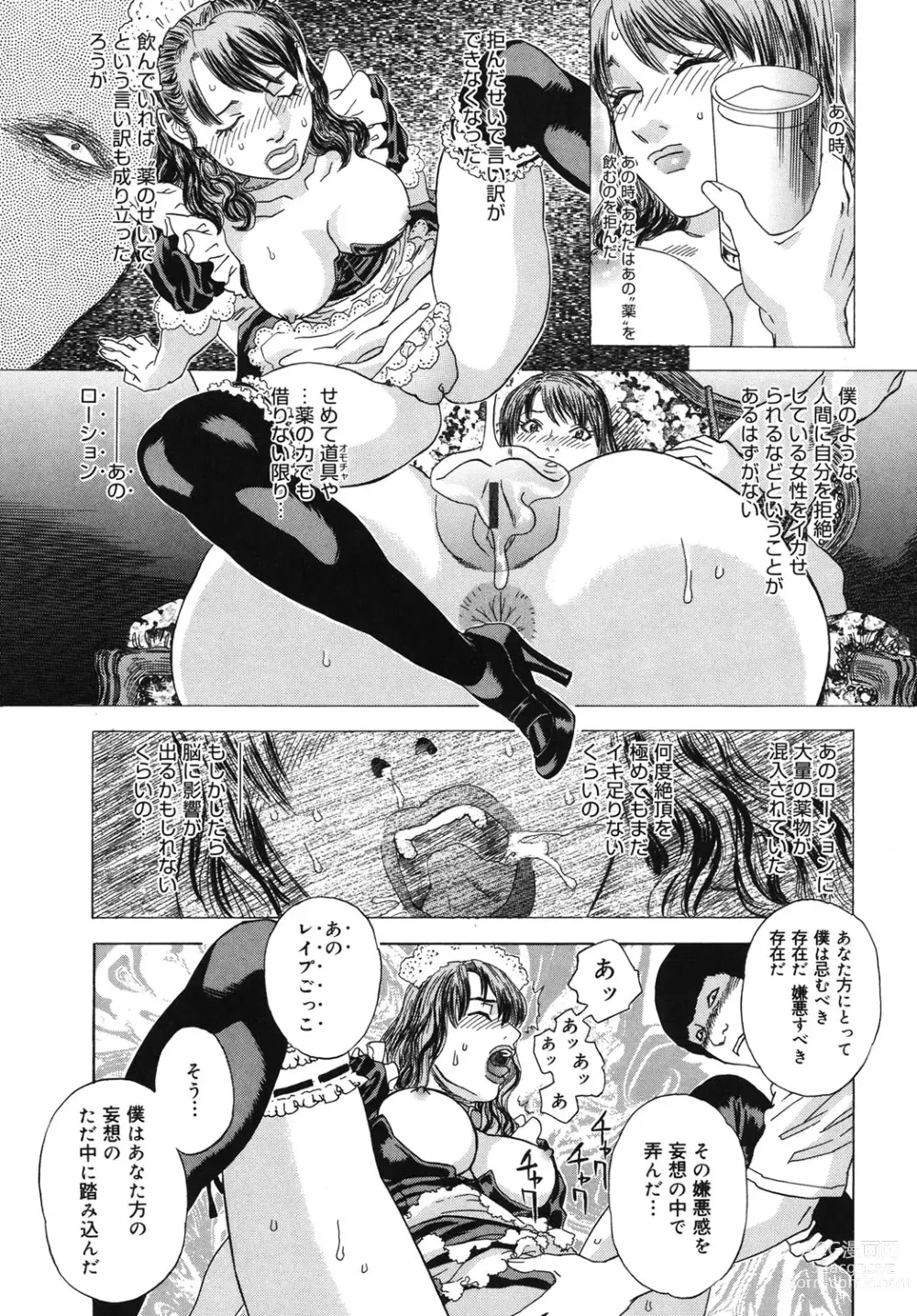 Page 62 of manga Moujhu - Bête Obscène