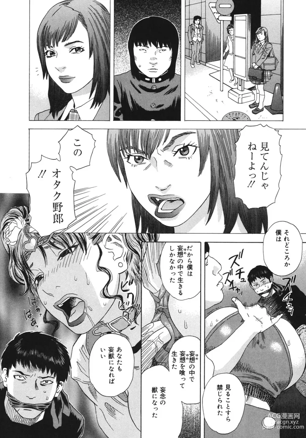 Page 71 of manga Moujhu - Bête Obscène