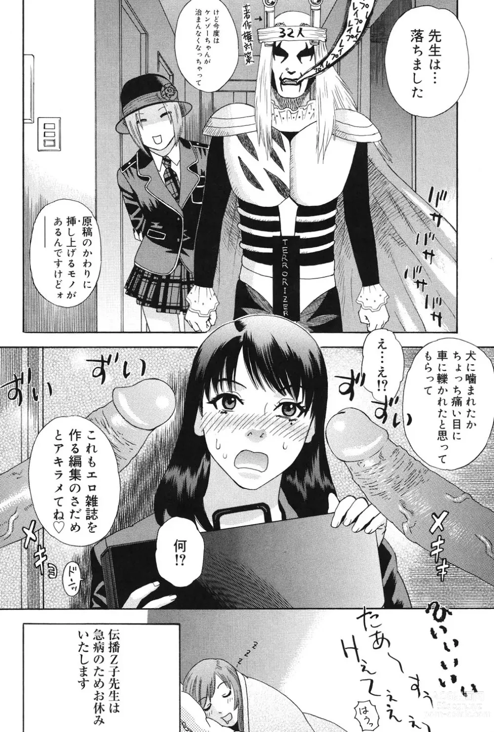 Page 105 of manga Anata ga Sore wo Nozomu nara