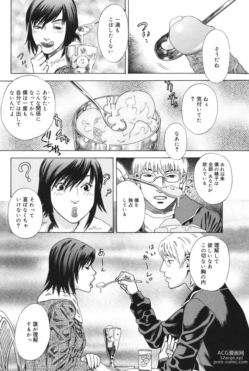 Page 171 of manga Anata ga Sore wo Nozomu nara