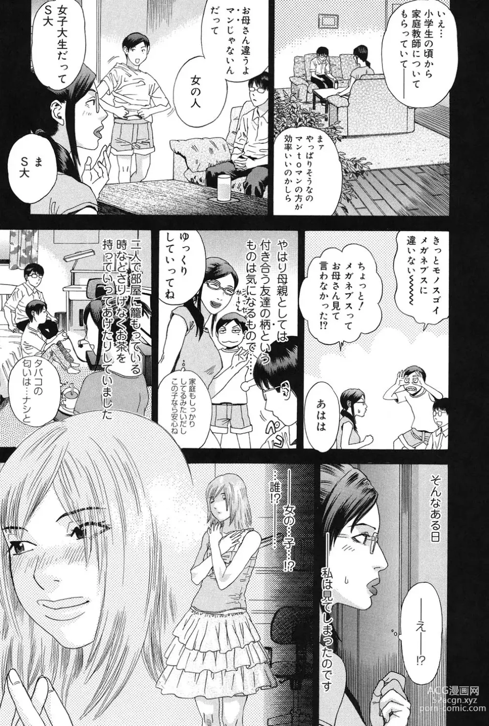 Page 38 of manga Anata ga Sore wo Nozomu nara