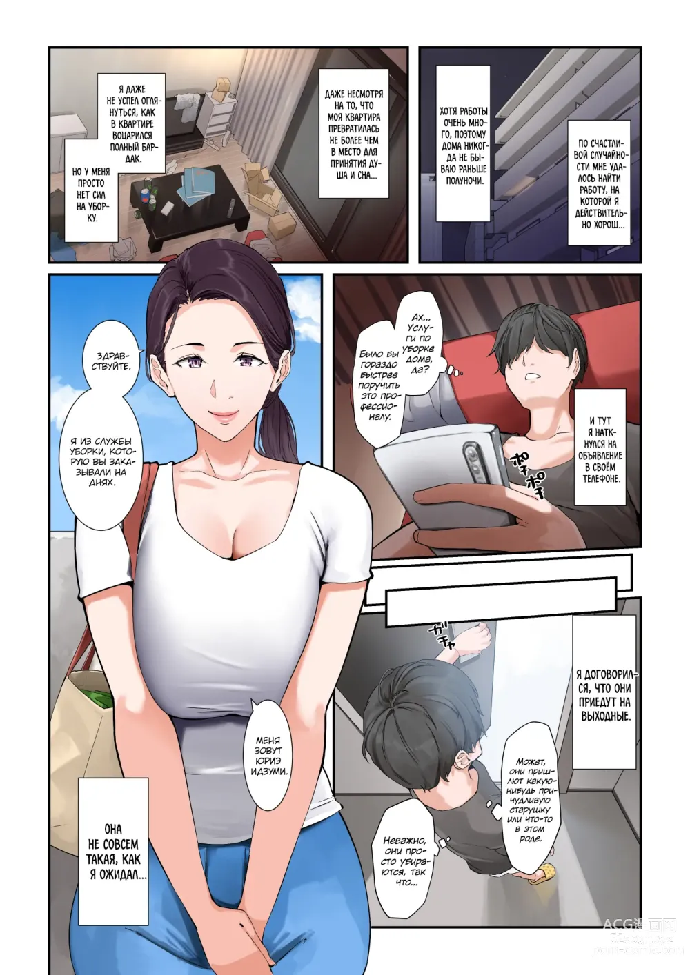 Page 3 of doujinshi Юриэ-сан, домработница, которая сделает всё, что угодно