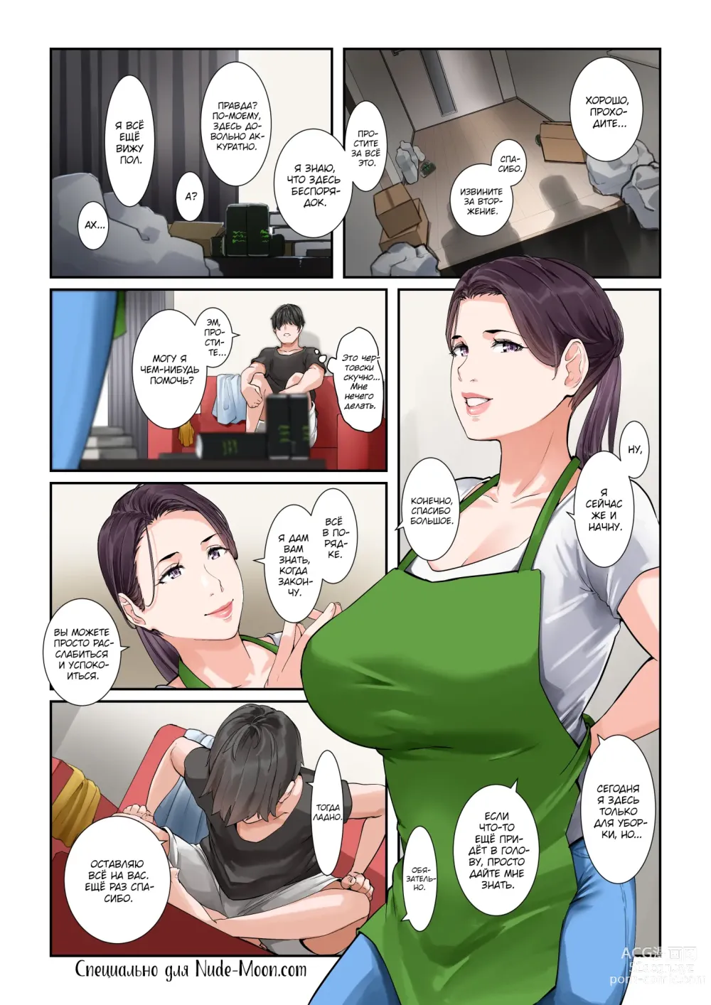 Page 4 of doujinshi Юриэ-сан, домработница, которая сделает всё, что угодно