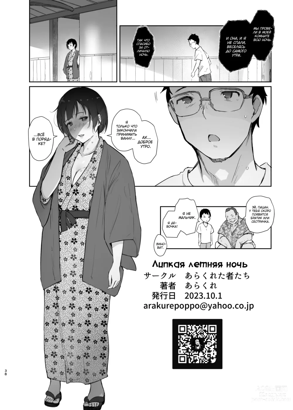 Page 37 of doujinshi Липкая летняя ночь