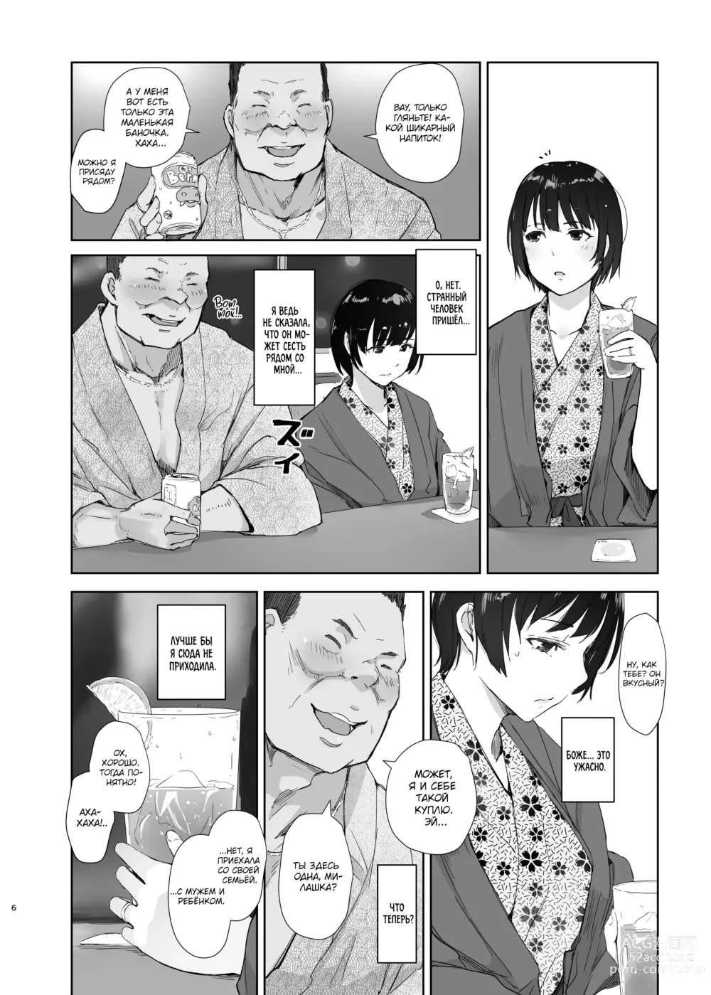 Page 5 of doujinshi Липкая летняя ночь