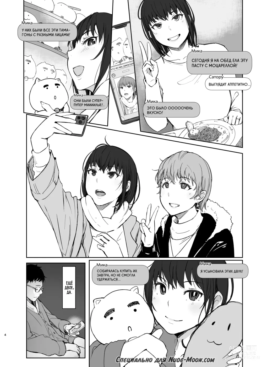 Page 3 of doujinshi НТР-поездка парочки домохозяек