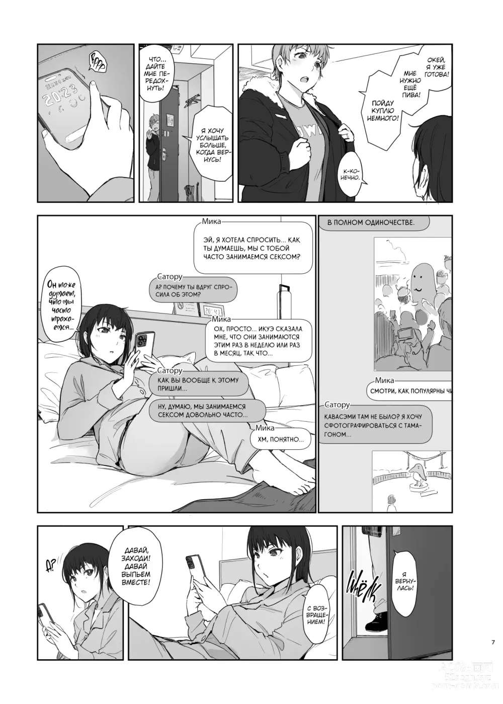 Page 6 of doujinshi НТР-поездка парочки домохозяек