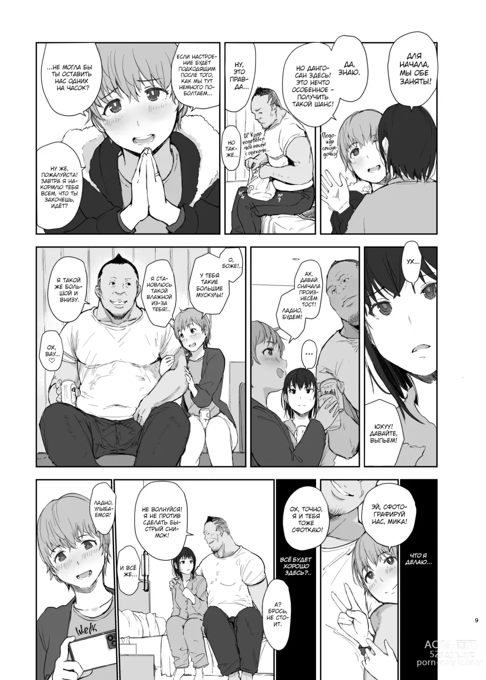 Page 8 of doujinshi НТР-поездка парочки домохозяек