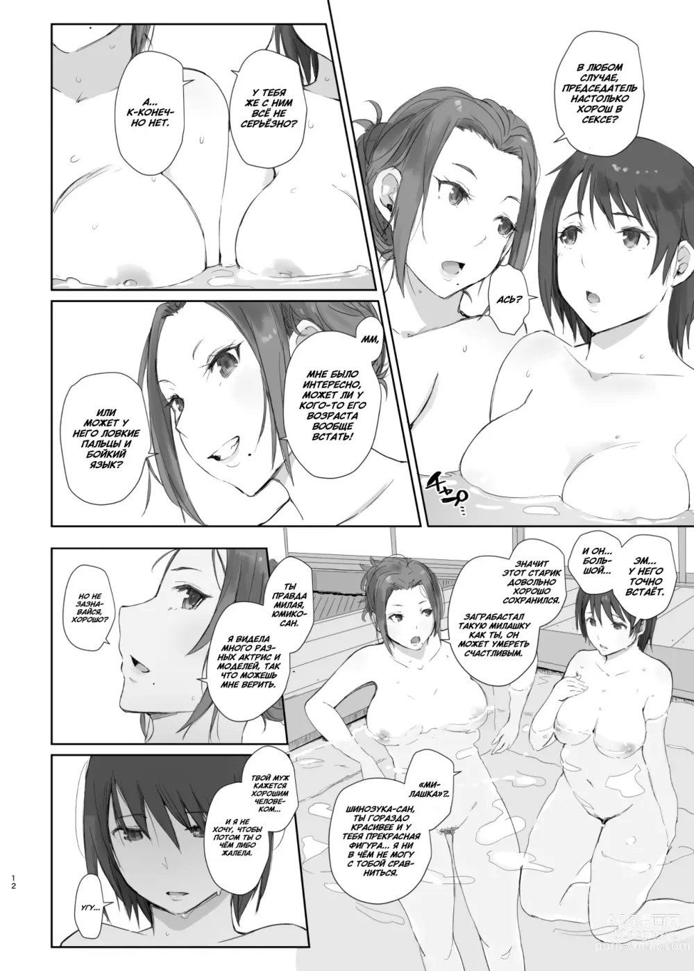 Page 11 of doujinshi Netorareta Hitozuma to Netorareru Hitozuma 2