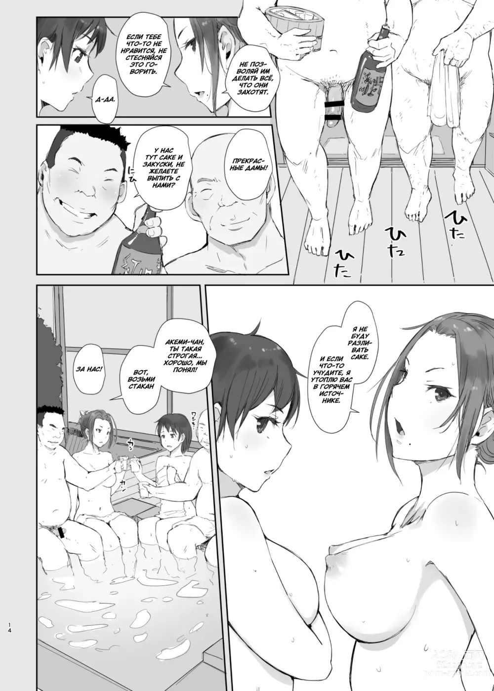 Page 13 of doujinshi Netorareta Hitozuma to Netorareru Hitozuma 2