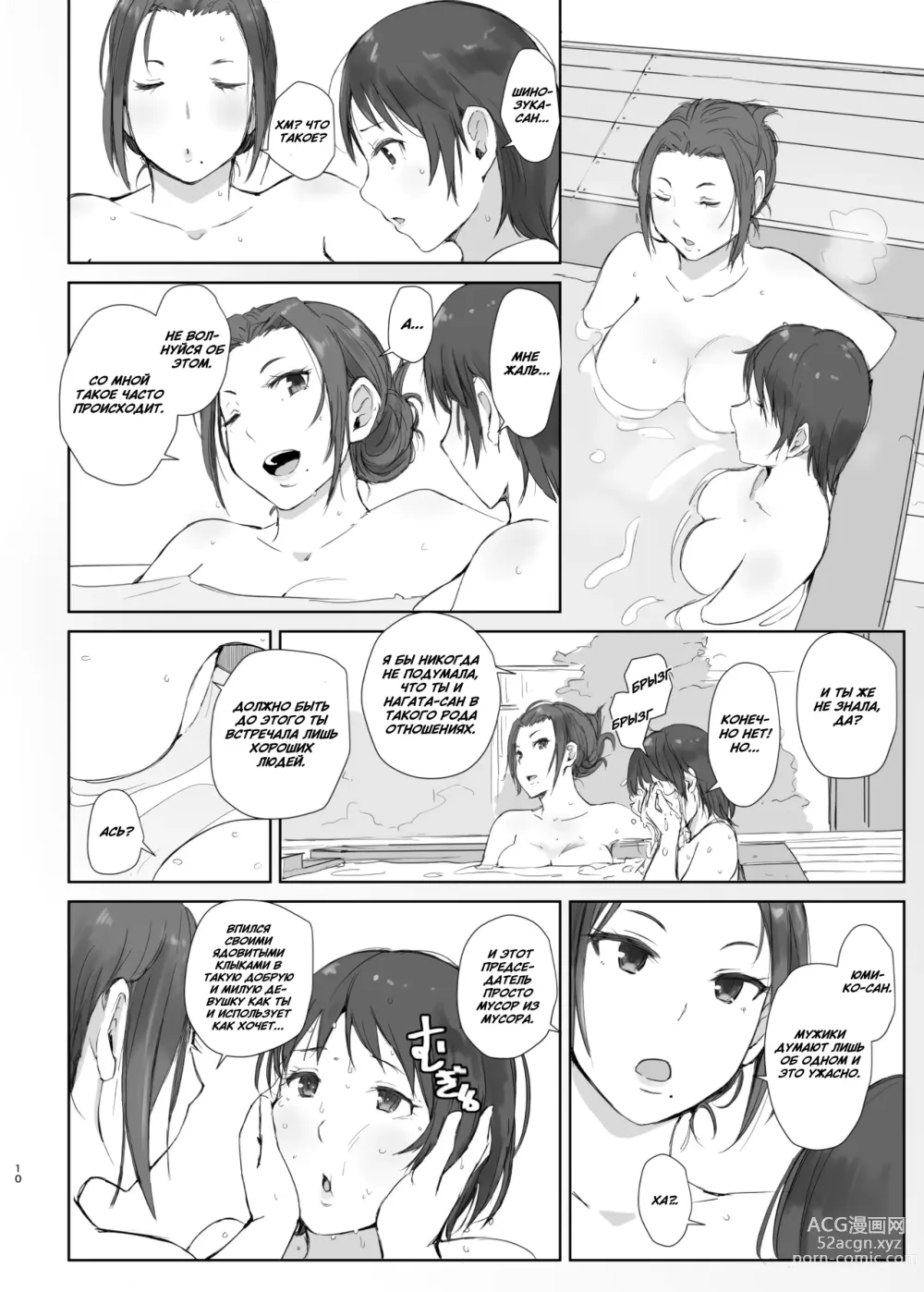 Page 9 of doujinshi Netorareta Hitozuma to Netorareru Hitozuma 2