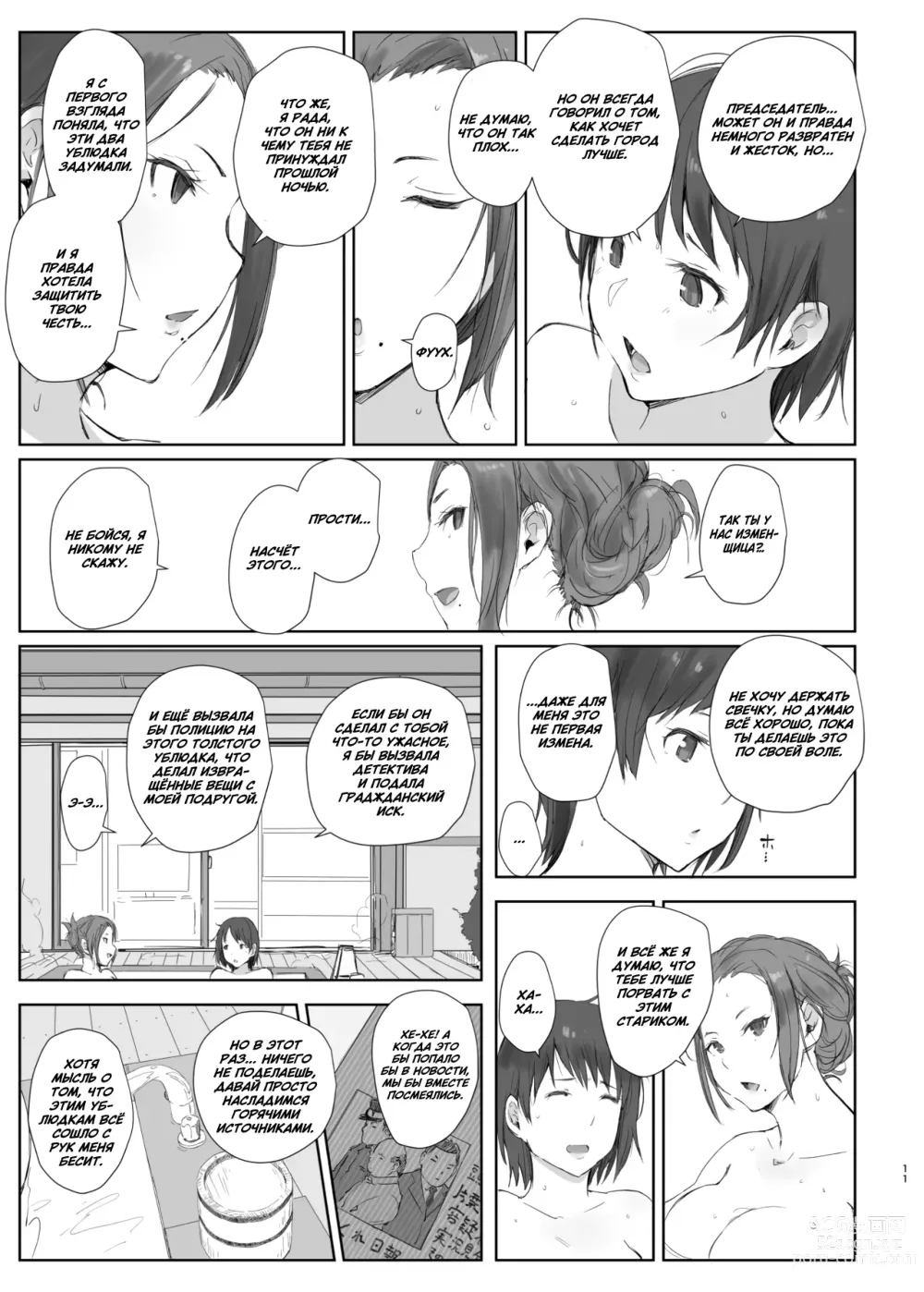 Page 10 of doujinshi Netorareta Hitozuma to Netorareru Hitozuma 2