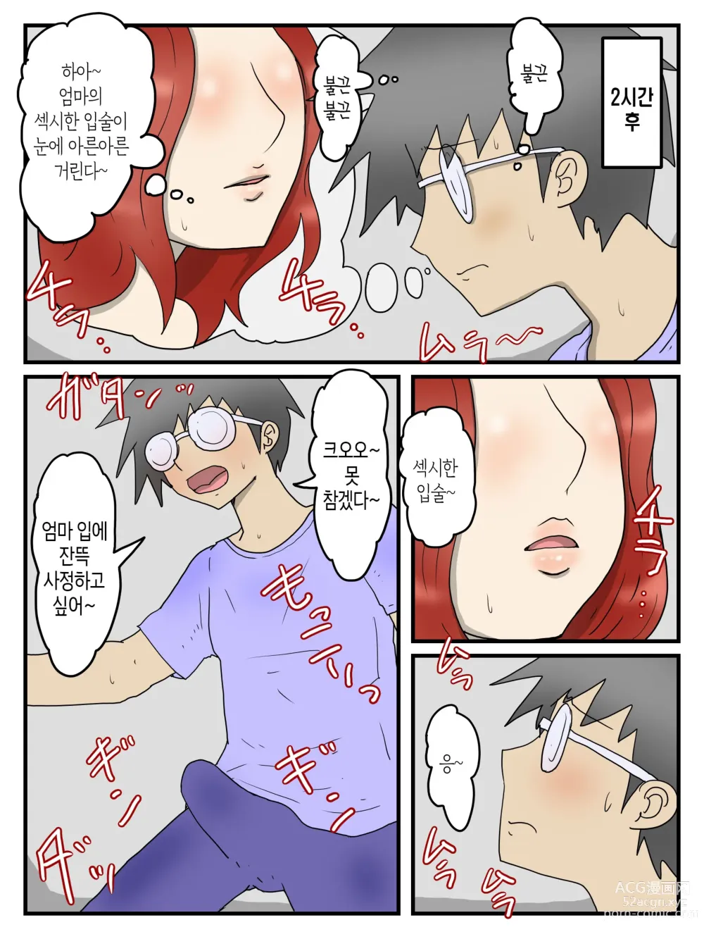 Page 16 of doujinshi 경멸하는 눈으로 성욕 처리해주는 엄마