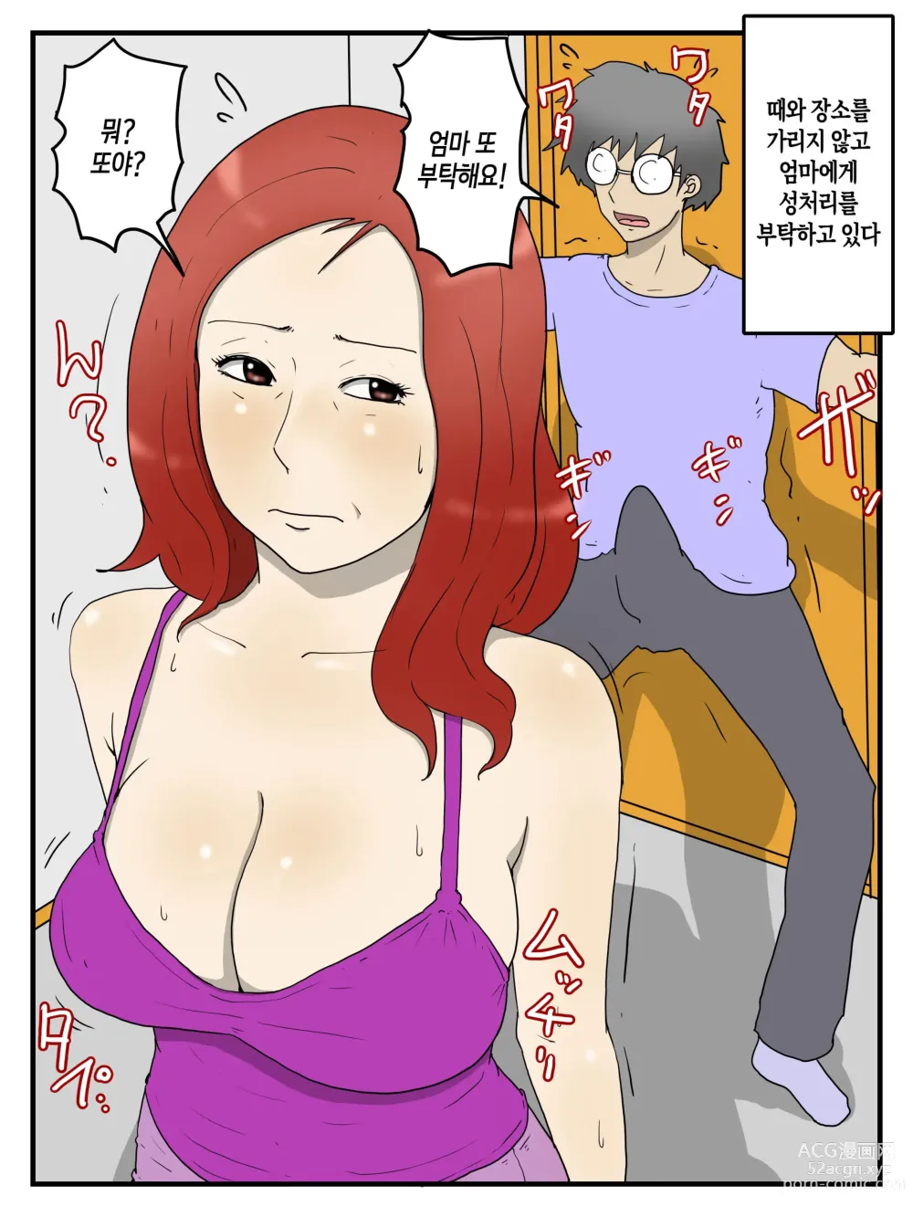 Page 3 of doujinshi 경멸하는 눈으로 성욕 처리해주는 엄마