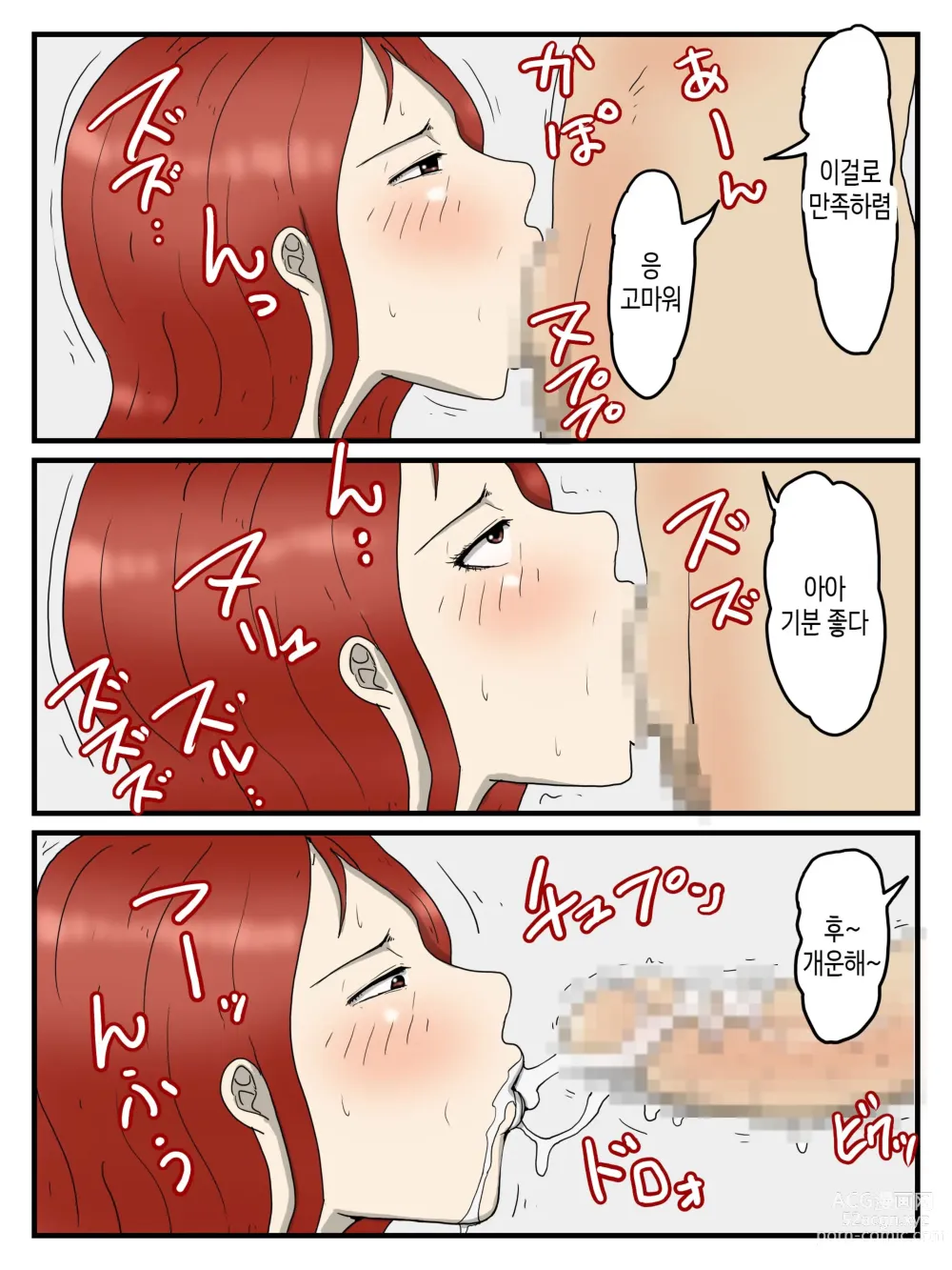 Page 36 of doujinshi 경멸하는 눈으로 성욕 처리해주는 엄마