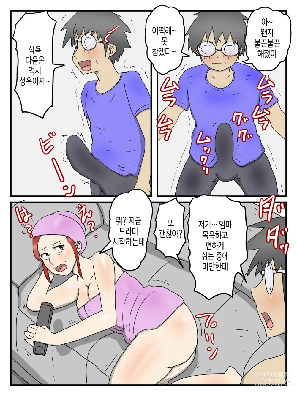 Page 39 of doujinshi 경멸하는 눈으로 성욕 처리해주는 엄마