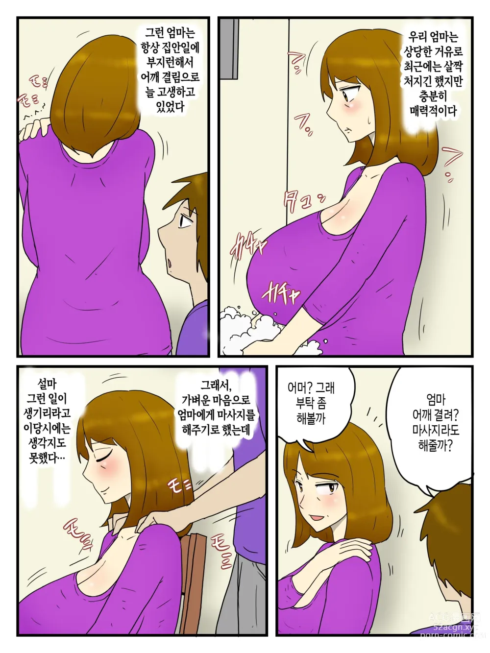 Page 2 of doujinshi 전동마사지기와 거대 자지로 엄마를 내 여자로 만들어 버렸다