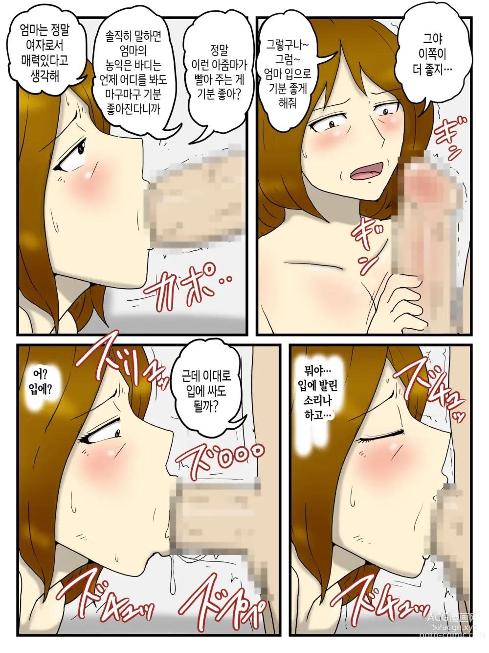 Page 33 of doujinshi 전동마사지기와 거대 자지로 엄마를 내 여자로 만들어 버렸다