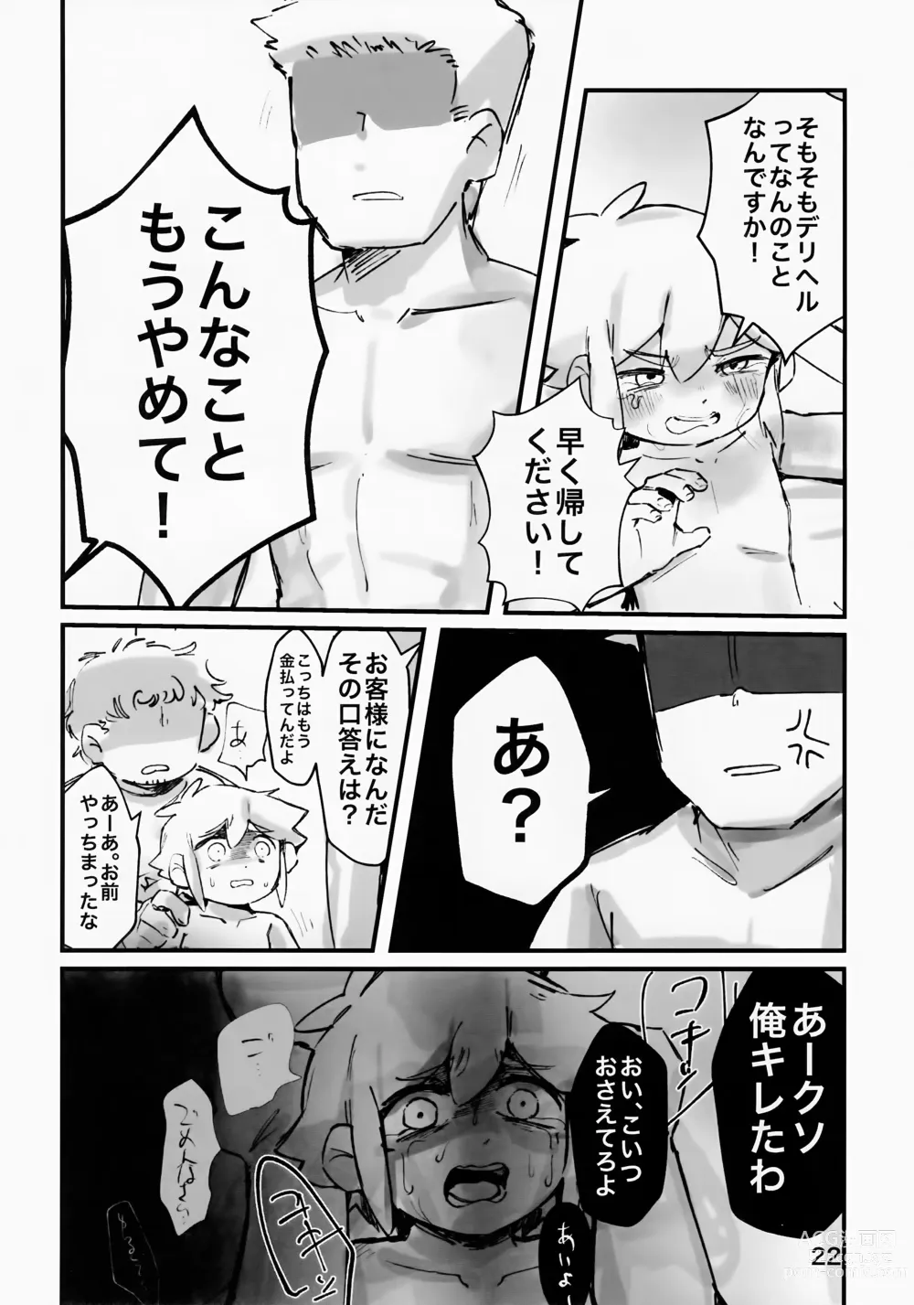 Page 24 of doujinshi Jā, Mataashita.