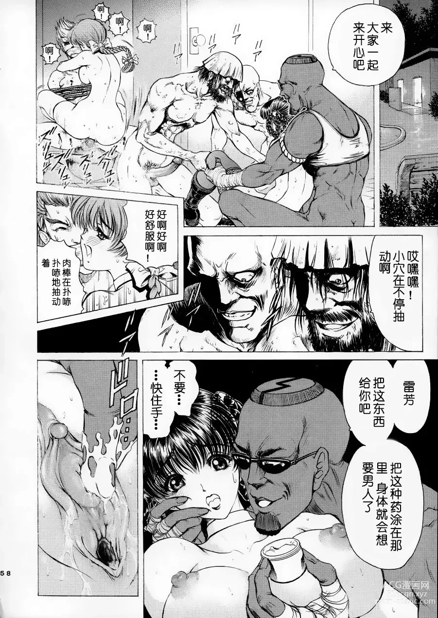 Page 60 of doujinshi Ryoujoku ~DEAD or ALIVE Soushuuhen~ (decensored)