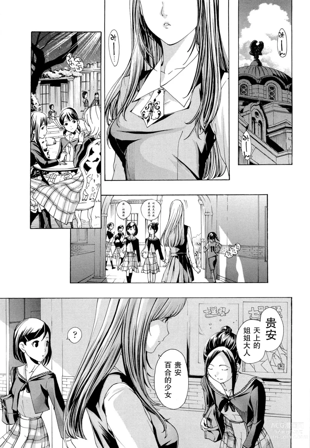 Page 12 of manga Otome Saku. - Maidens bloom in the garden in the sky