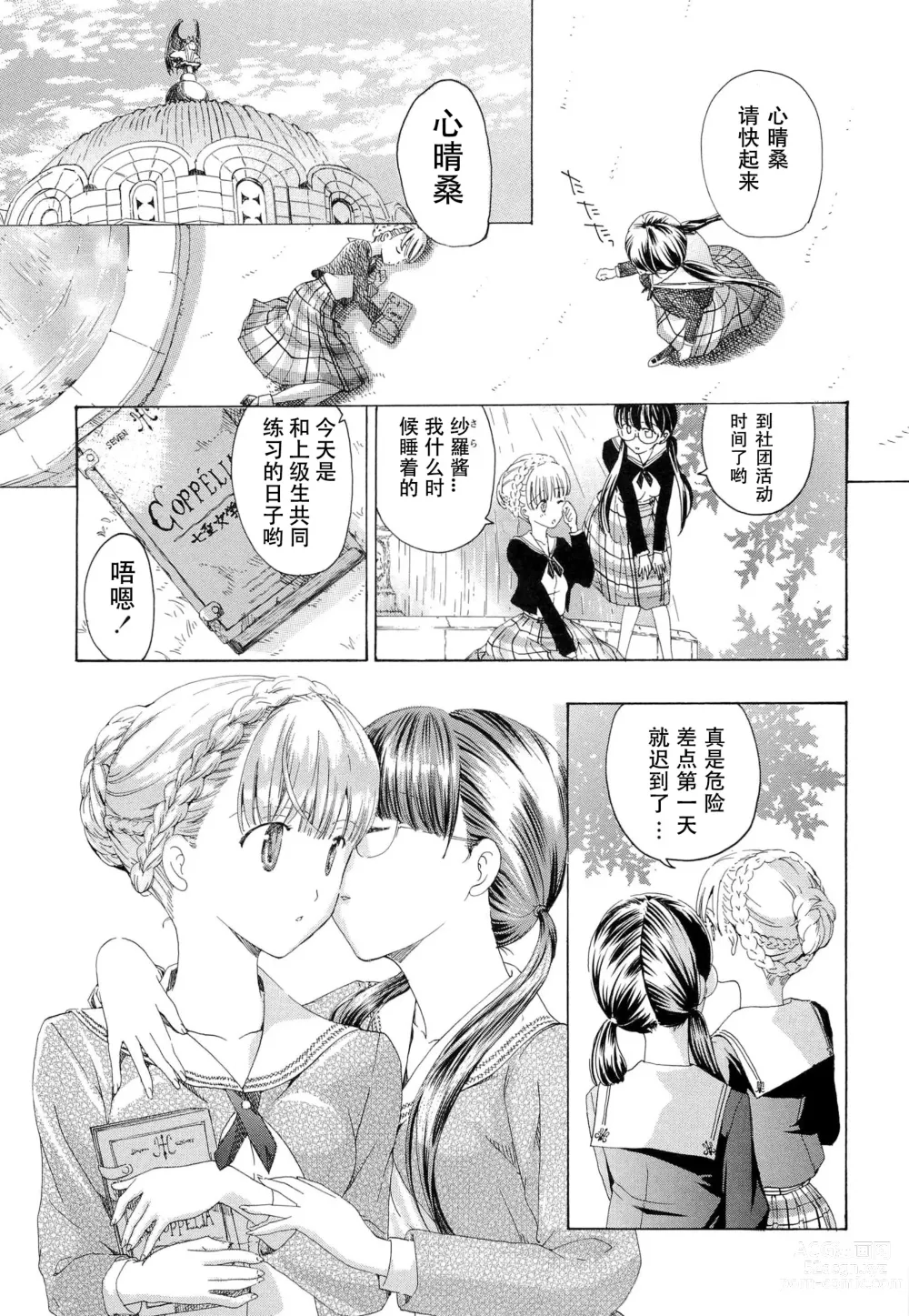 Page 14 of manga Otome Saku. - Maidens bloom in the garden in the sky